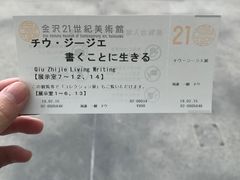 -金泽21世纪美术馆