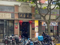 门面-大壶春生煎(四川中路店)