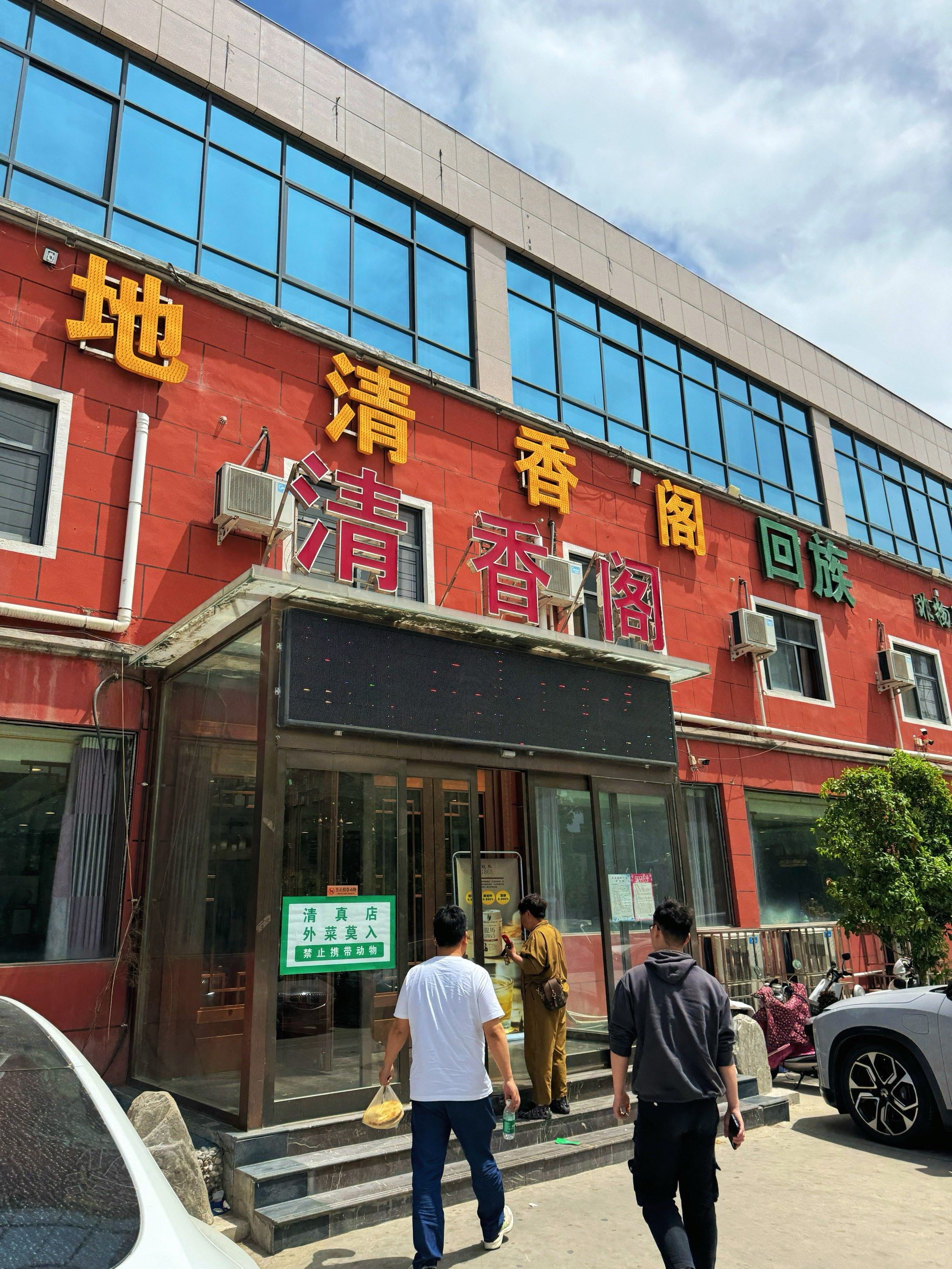 老字号炝锅羊肉汤来一碗