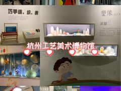 -杭州工艺美术博物馆