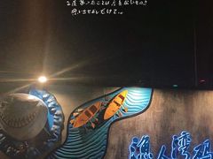 -渔人湾码头海鲜市场负二楼