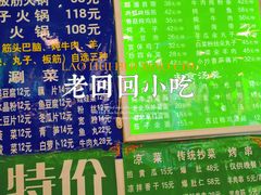 -老回回小吃(百万庄店)