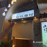 田村野生菌石锅鸡!鲜到跺脚!!