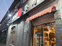 -奥华餐厅·老张记(台基厂店)