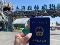 -大连森林动物园