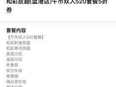 -和彩放题餐厅(酒仙桥店)