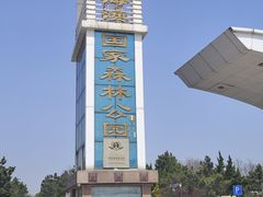 -日照海滨国家森林公园