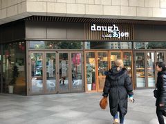 门面-Dough&Joe团憩(瑞虹天地月亮湾店)