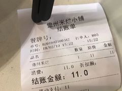 账单-椰小调.儋州米烂(名门店)