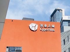 -万利记·湖南鲜肉粉·现炒下饭菜(深业上城店)