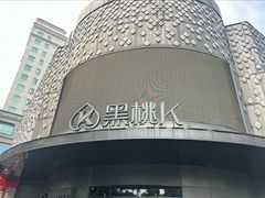 -黑桃K生日订制KTV