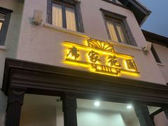 门面-席家花园(巨鹿花园店)