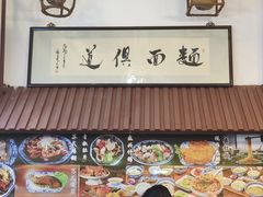 -孙盛兴奥灶面馆·蟹黄面·三虾面(山塘街总店)