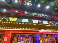 门面-忆3毛烧烤美食城(龙塘直营店)