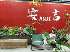 -食光慢宴·安吉土菜馆