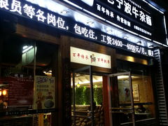 -牛吃草牛杂面(天一店)