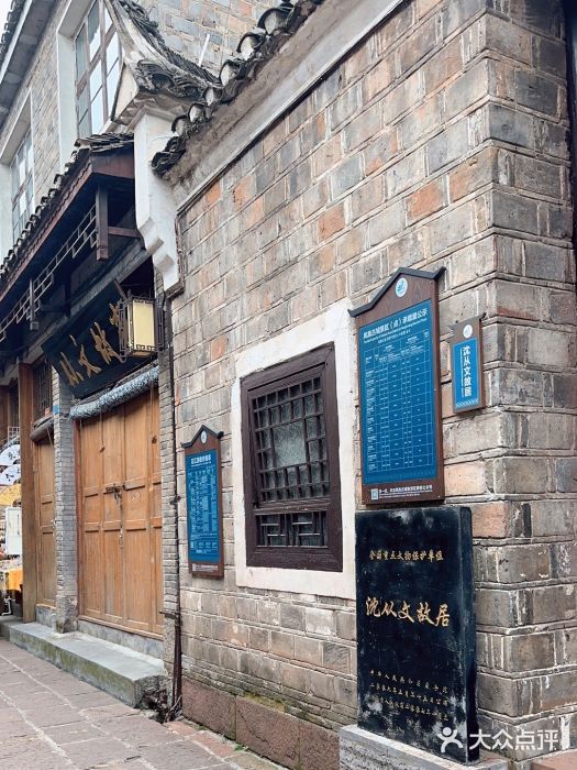 沈从文故居图片