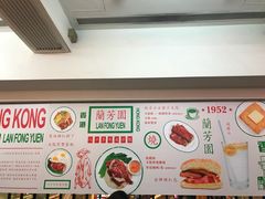 -兰芳园(上环店)