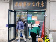 门面-老磁器口豆汁店(天坛店)