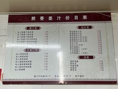-然香姜汁(江城小区店)
