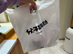 -分子跳动鲜活面包(五一大道店)