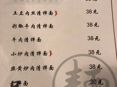 菜单-文三里屯面馆(三里屯店)