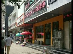 -清真·方中山胡辣汤(兴华北街店)