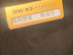 -300杯·和牛烧肉清酒专门店(廊里店)
