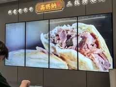 -高玛纳驴肉火烧(河间总店)