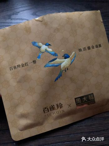 百雀羚之金红一瞥焕活鎏金面膜