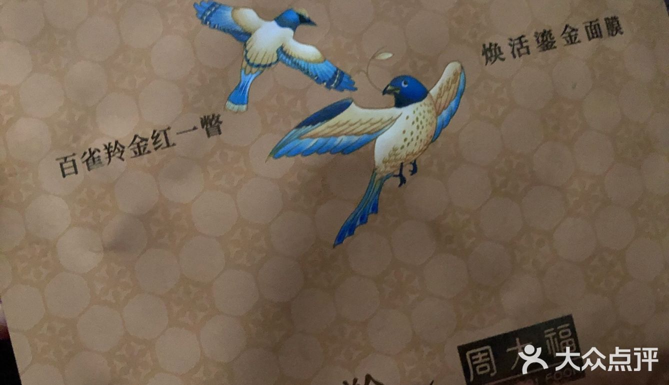 百雀羚之金红一瞥焕活鎏金面膜