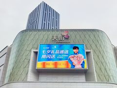 -龙湖南京江北天街
