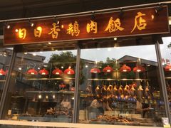 门面-陈鹏鹏潮汕菜(欢乐海岸 海边景观店)