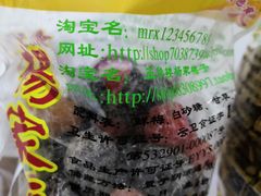 -云南特产专卖(建木小区店)