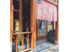 -胜代日本料理(云程巷小区店)