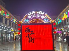 -小街天府(西工小街店)