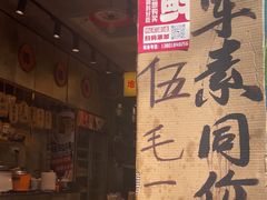 -嘉州鲜知味钵钵鸡(奎星楼店)