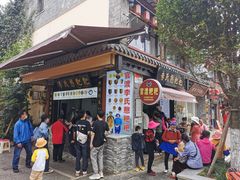 -李氏憨粑粑(官渡古镇店)