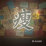 这种小酒馆，I人也可以微醺了