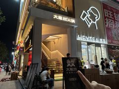 -大龙燚·旷野鲜火锅(广州首店)