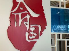 -天府国麻辣香锅(李沧万达店)