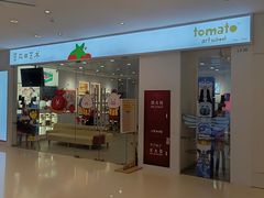 -蕃茄田艺术(普陀长风大悦城中心)