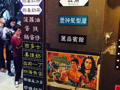 -香港鸿记冰室