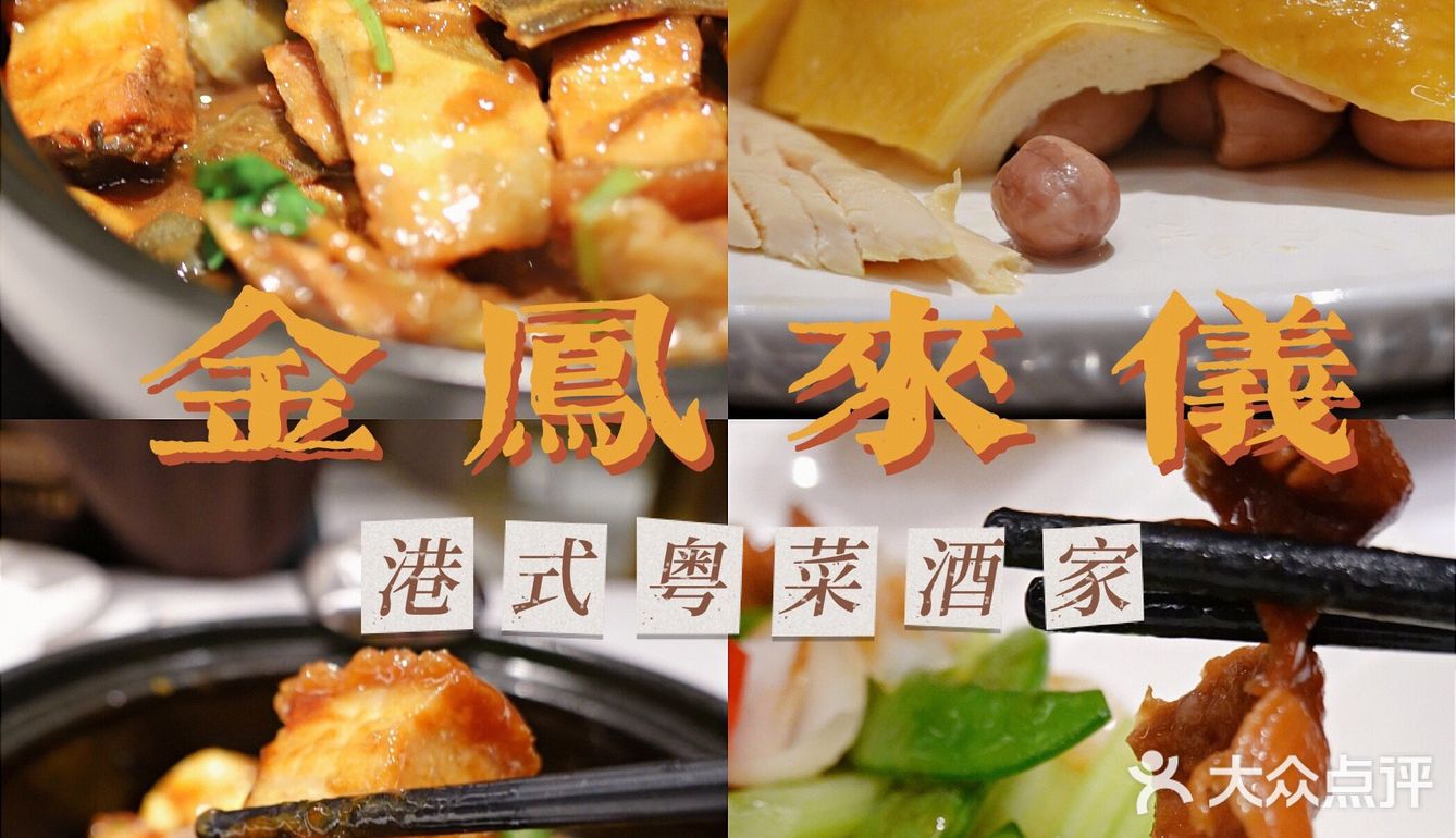 冬日滋补好去处打卡金凤来仪粤菜馆