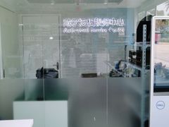 -戴尔电脑授权体验·维修中心(星河world店)