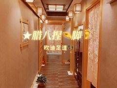 -鸥迪足道(老虎滩店)