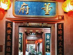 -董府·古宅餐厅