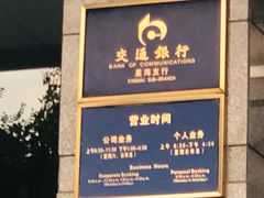 -交通银行(大连星海支行)