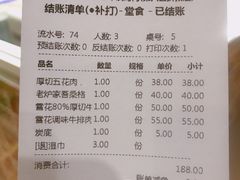 账单-老炉家木炭烤肉(长江国际店)