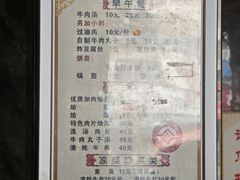 -清真马杰山牛肉汤馆